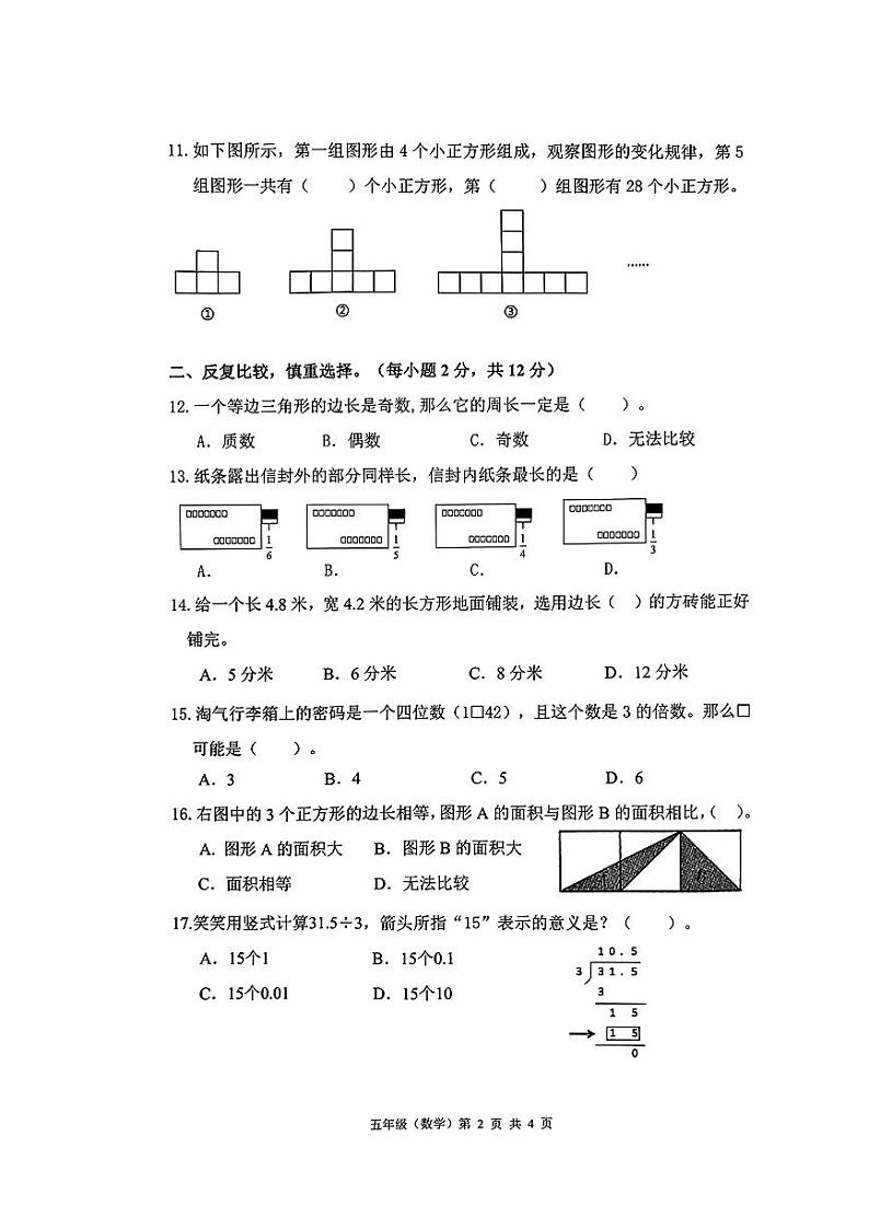 广东省深圳光明区2023-2024五年级上册数学期末试卷02