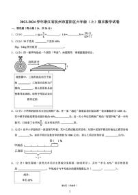 2024浙江省杭州市富阳区小学六年级期末考试数学试卷