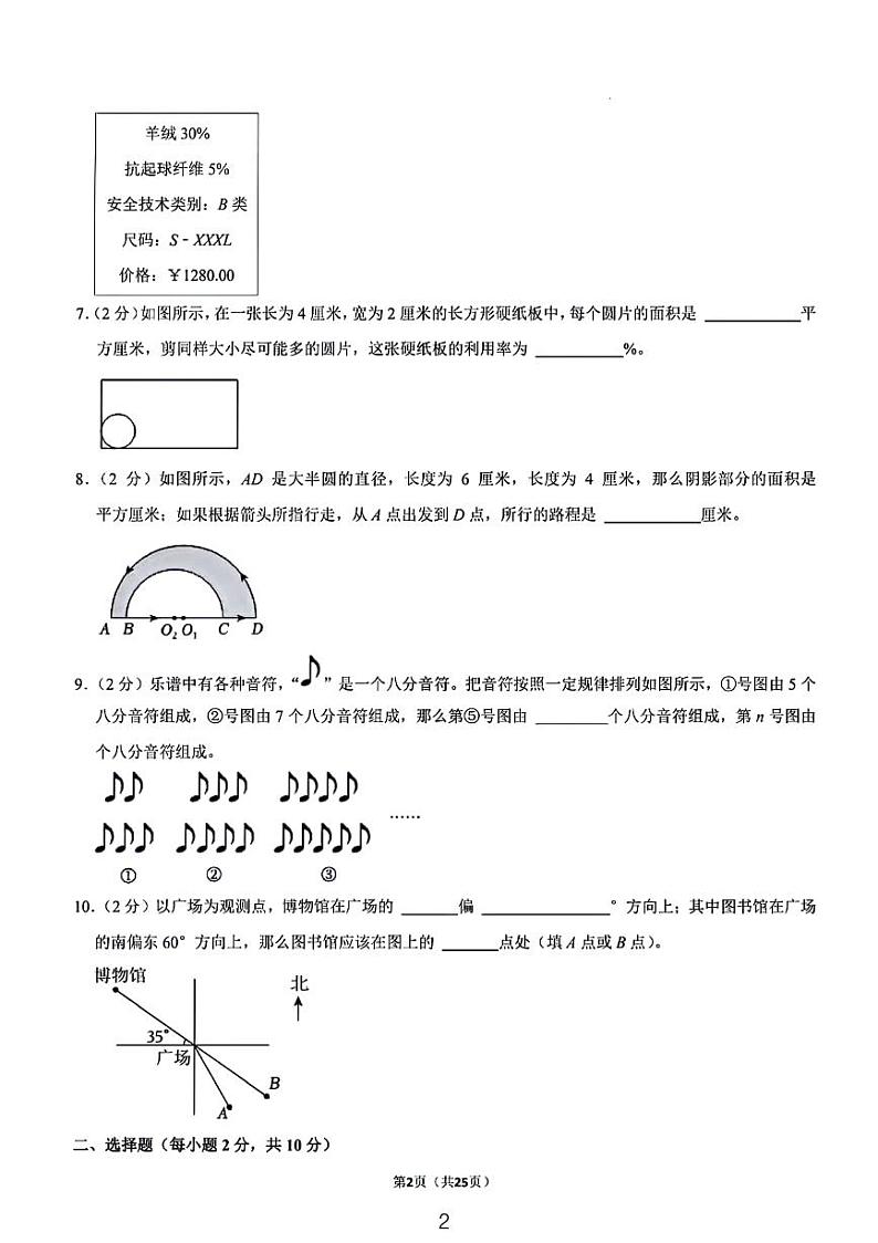 2024浙江省杭州市富阳区小学六年级期末考试数学试卷第2页