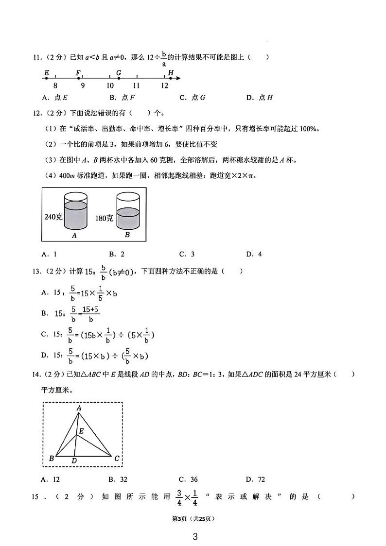 2024浙江省杭州市富阳区小学六年级期末考试数学试卷第3页