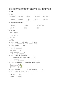 2023-2024学年山东省临沂市平邑县三年级（上）期末数学试卷