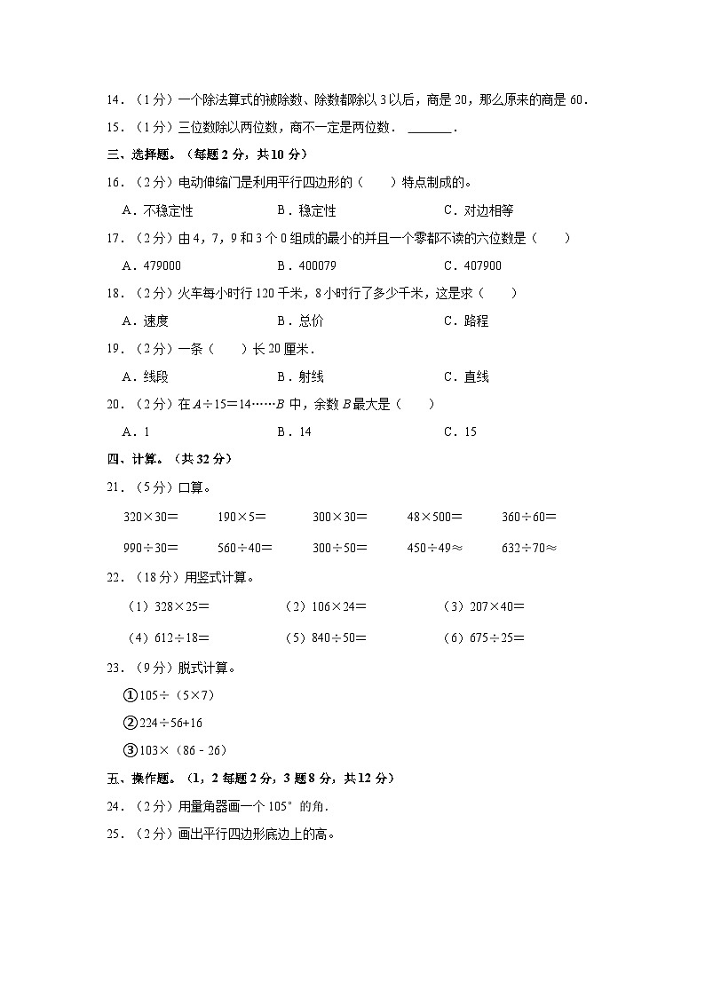 2023-2024学年宁夏石嘴山市惠农区四年级（上）期末数学试卷第2页