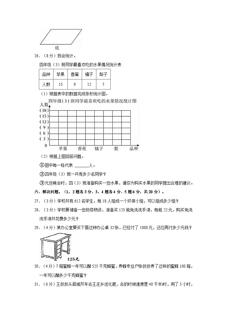 2023-2024学年宁夏石嘴山市惠农区四年级（上）期末数学试卷第3页
