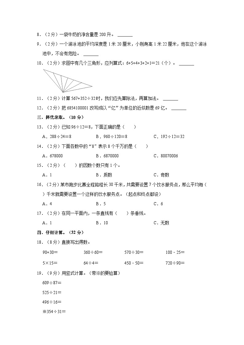 2023-2024学年河北省张家口市怀安县四年级（上）期末数学试卷第2页
