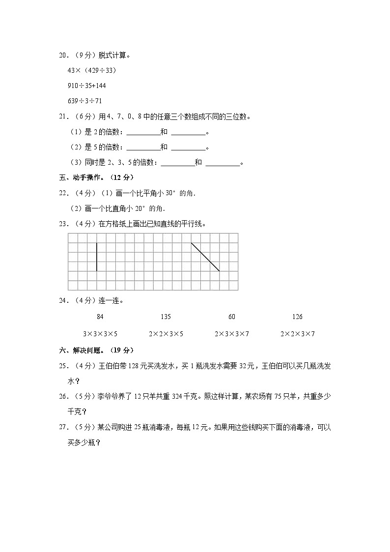 2023-2024学年河北省张家口市怀安县四年级（上）期末数学试卷第3页