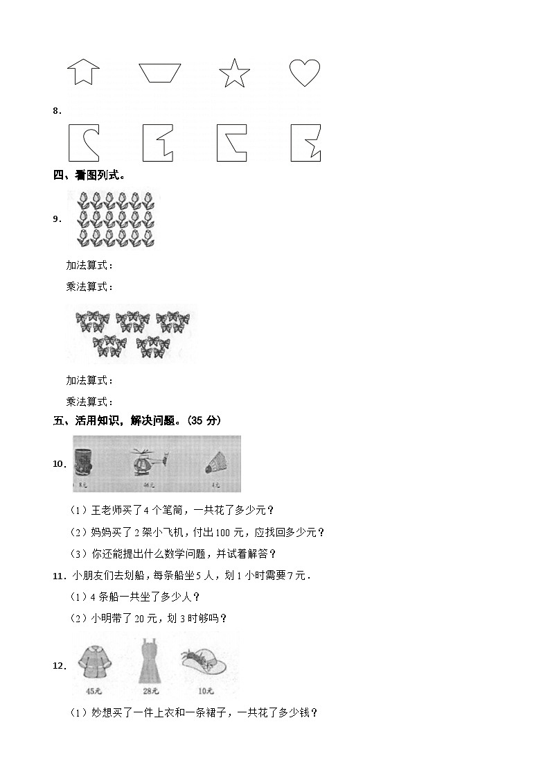 广东省茂名市化州市2023-2024学年二年级上学期数学期中综合素养练习第2页
