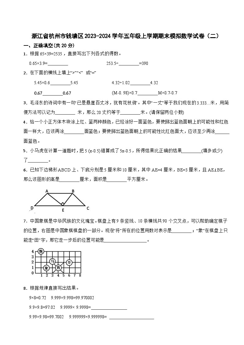 浙江省杭州市钱塘区2023-2024学年五年级上学期期末模拟数学试卷（二）01