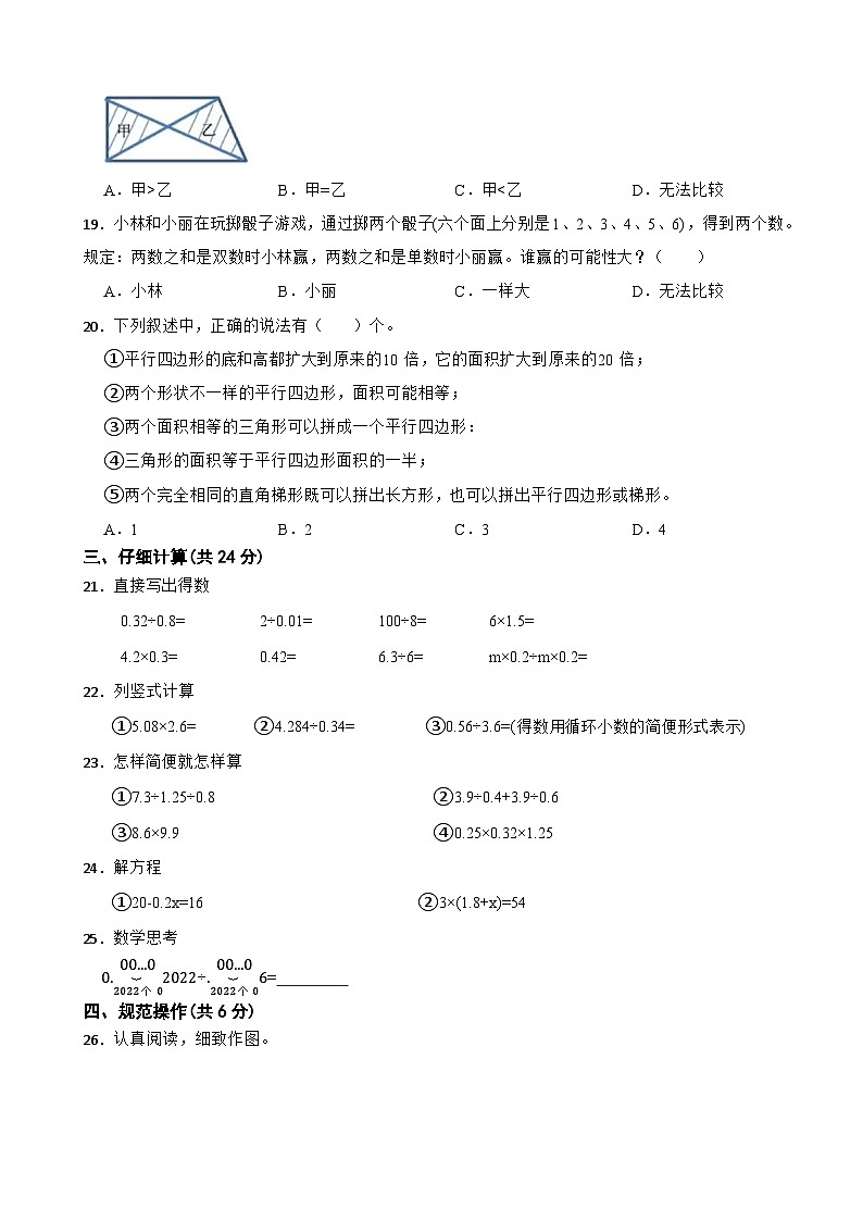 浙江省杭州市钱塘区2023-2024学年五年级上学期期末模拟数学试卷（二）03