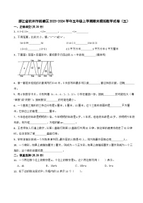 浙江省杭州市钱塘区2023-2024学年五年级上学期期末模拟数学试卷（五）