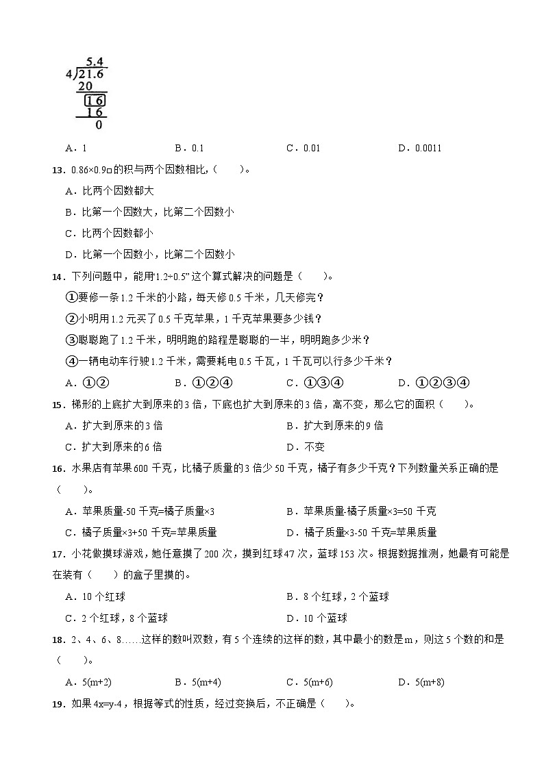 浙江省杭州市钱塘区2023-2024学年五年级上学期期末模拟数学试卷（五）02