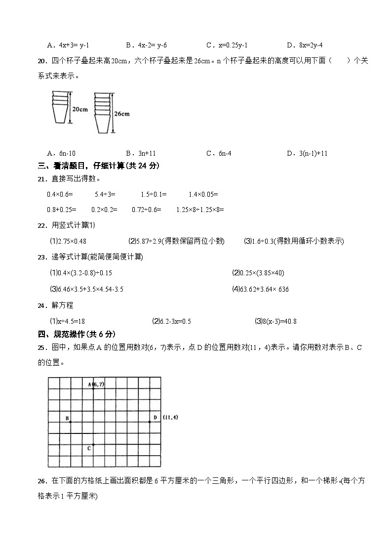 浙江省杭州市钱塘区2023-2024学年五年级上学期期末模拟数学试卷（五）03