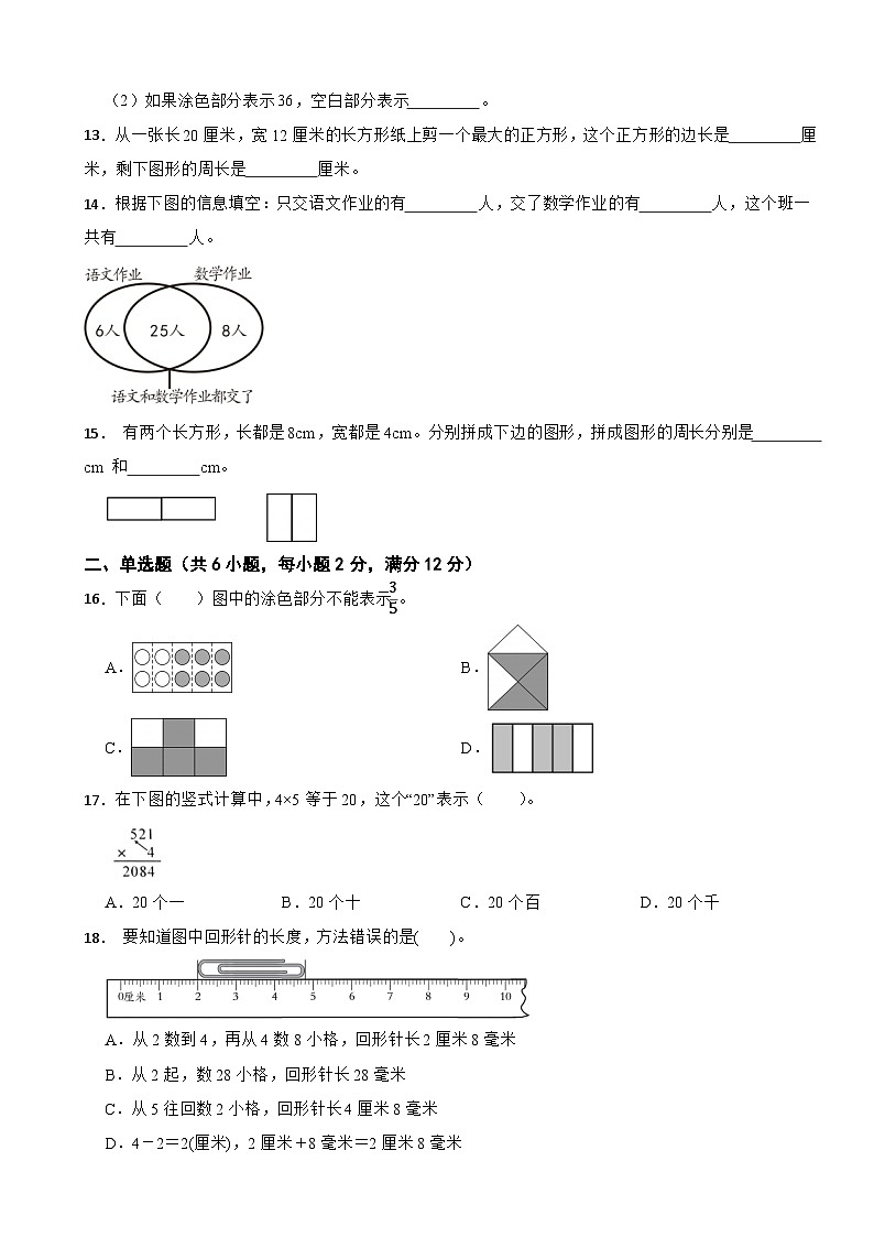 浙江省杭州市西湖区2023-2024学年三年级上学期期末模拟数学试卷（二）第2页