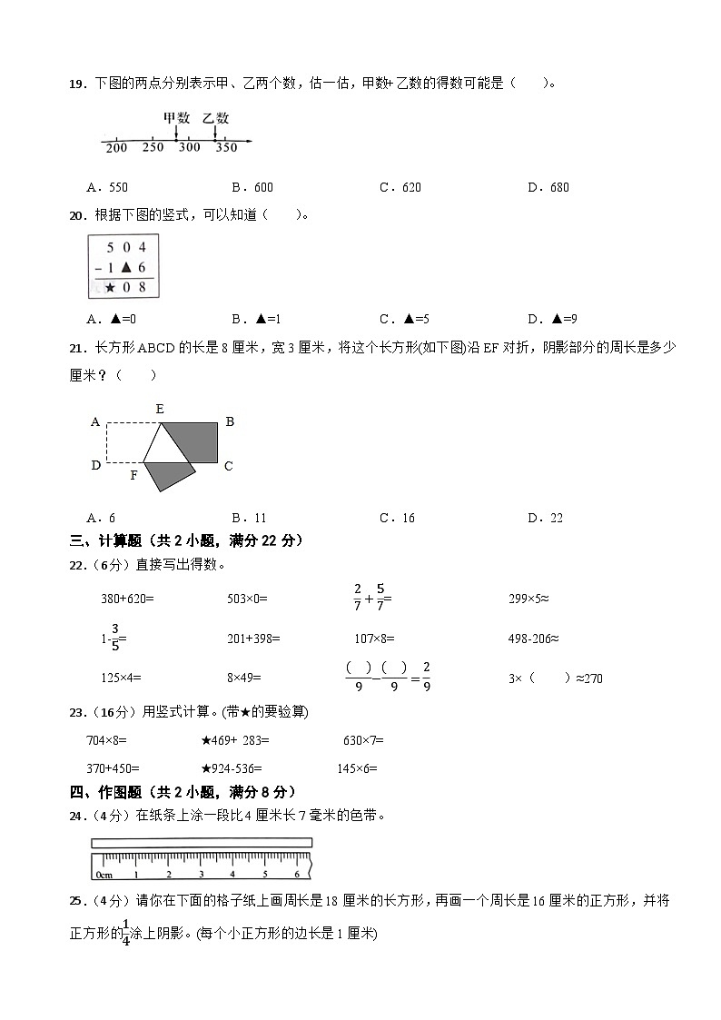 浙江省杭州市西湖区2023-2024学年三年级上学期期末模拟数学试卷（二）第3页