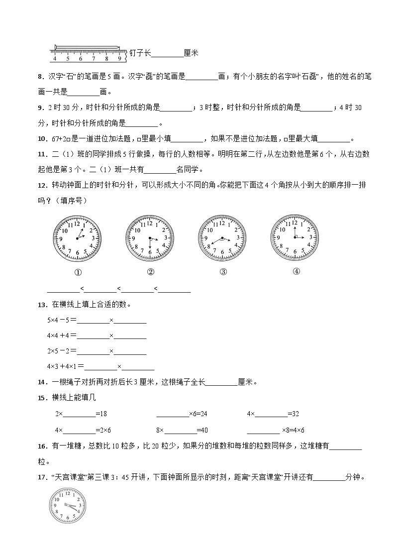 浙江省温州市鹿城区2023-2024学年二年级数学第一学期期末模拟试卷第2页