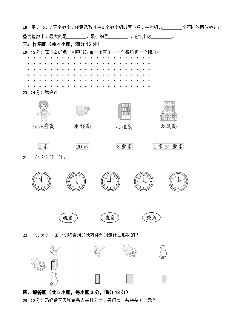 浙江省温州市鹿城区2023-2024学年二年级数学第一学期期末模拟试卷第3页
