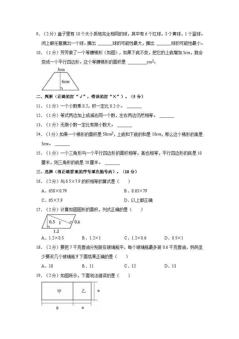 2023-2024学年河北省秦皇岛市昌黎县五年级（上）期末数学试卷02