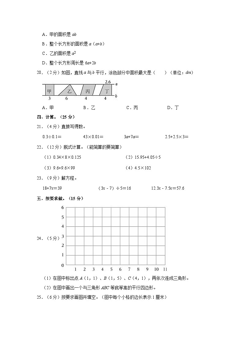 2023-2024学年河北省秦皇岛市昌黎县五年级（上）期末数学试卷03