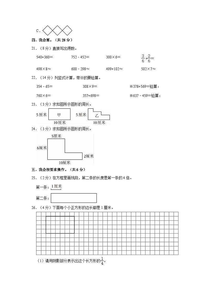 2023-2024学年湖南省岳阳市临湘市三年级（上）期末数学试卷03