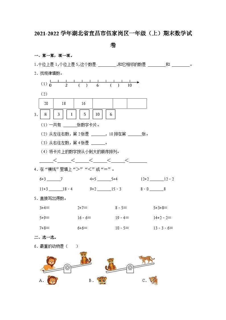 2021-2022学年湖北省宜昌市伍家岗区一年级（上）期末数学试卷01