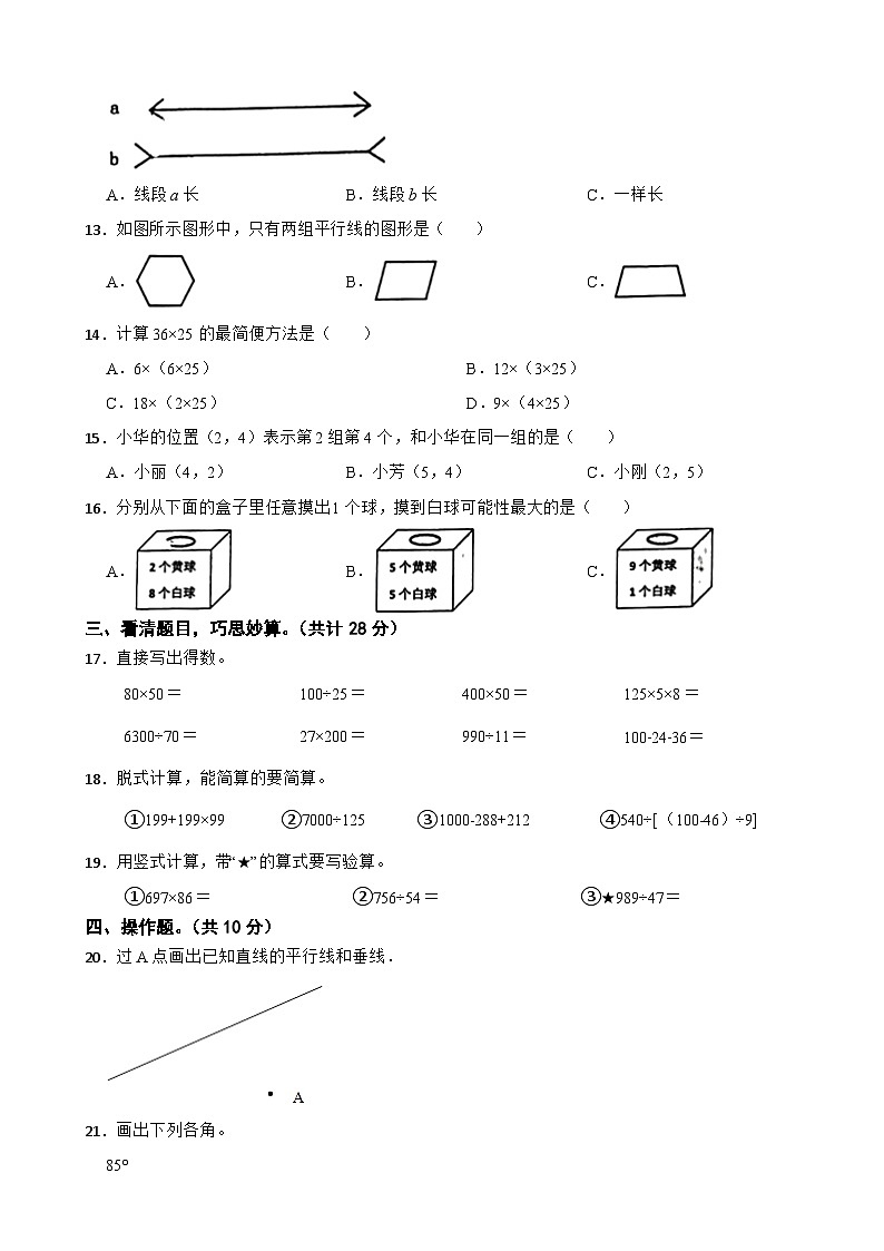 2023-2024学年人教版四年级上学期数学期末模拟试卷第2页