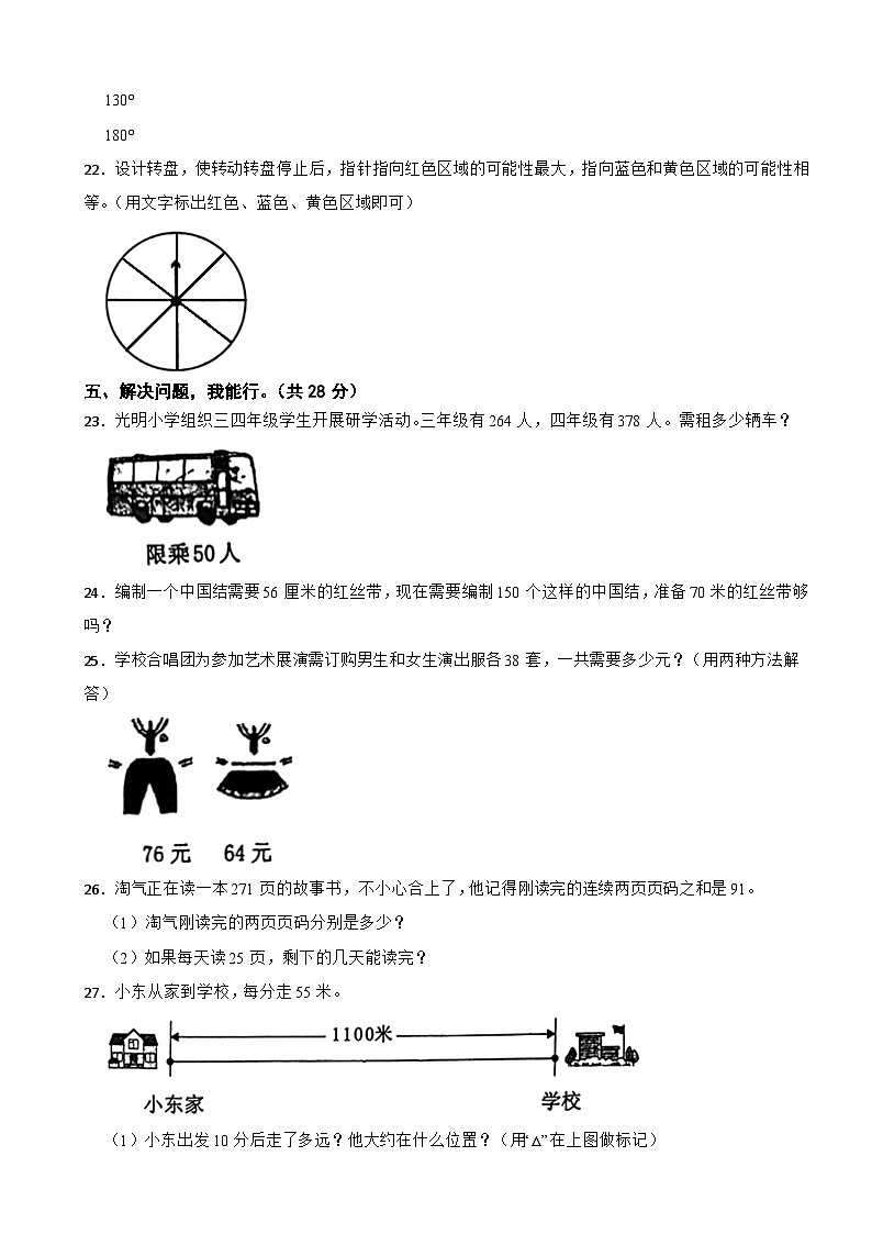 2023-2024学年人教版四年级上学期数学期末模拟试卷第3页