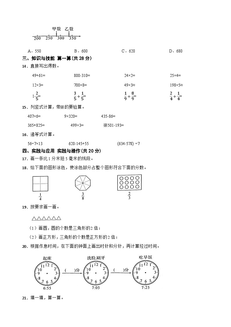 浙江省宁波市余姚市2022-2023学年三年级上学期数学期末检测试卷02