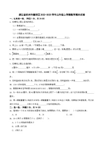 浙江省杭州市富阳区2022-2023学年三年级上学期数学期末试卷