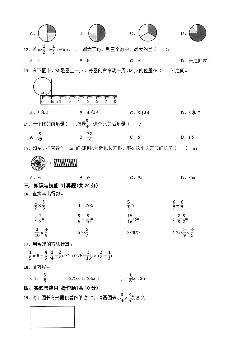 浙江省宁波市余姚市2022-2023学年六年级上学期数学期末检测试卷02