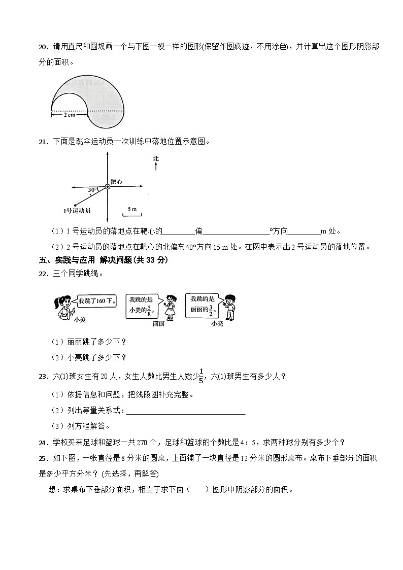 浙江省宁波市余姚市2022-2023学年六年级上学期数学期末检测试卷03