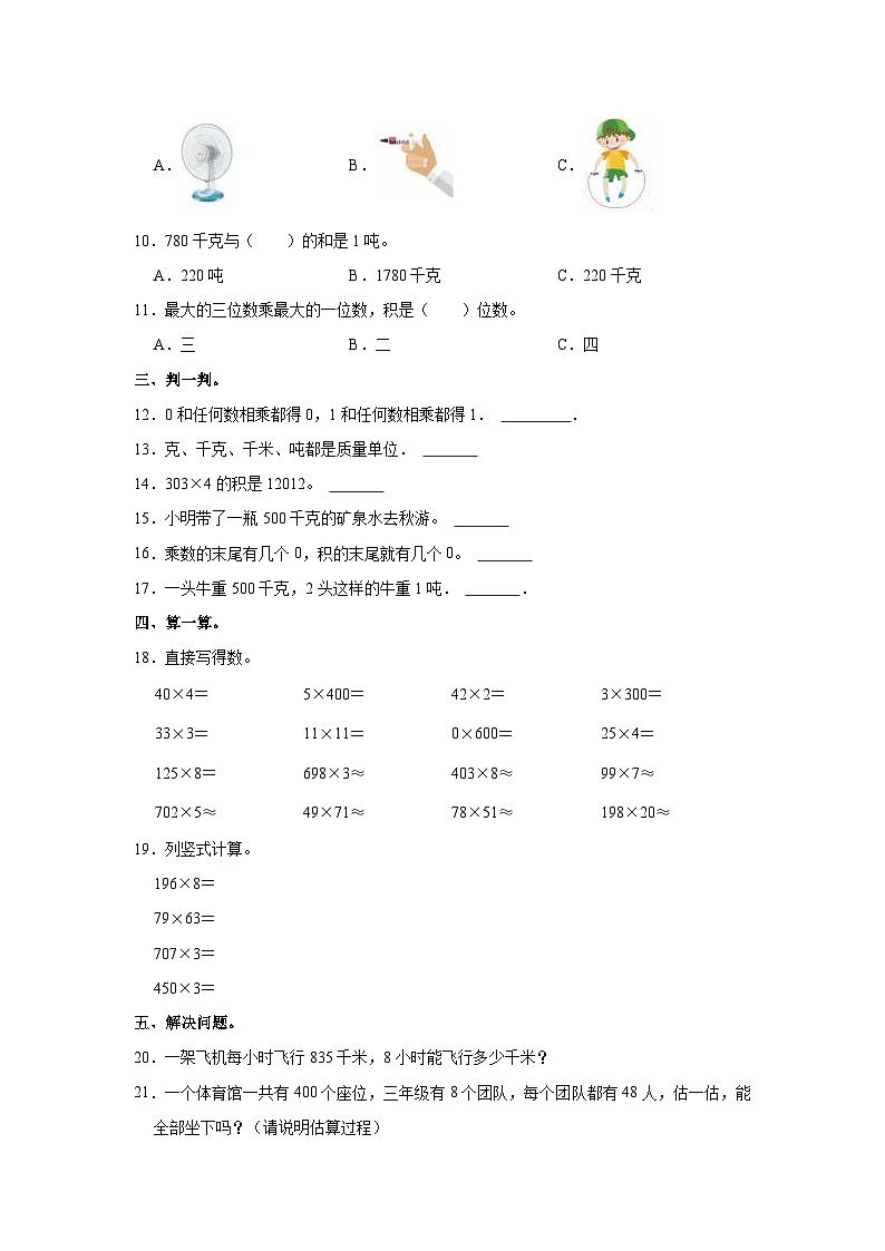 2023-2024学年山东省日照市岚山区三年级（上）期中数学试卷02