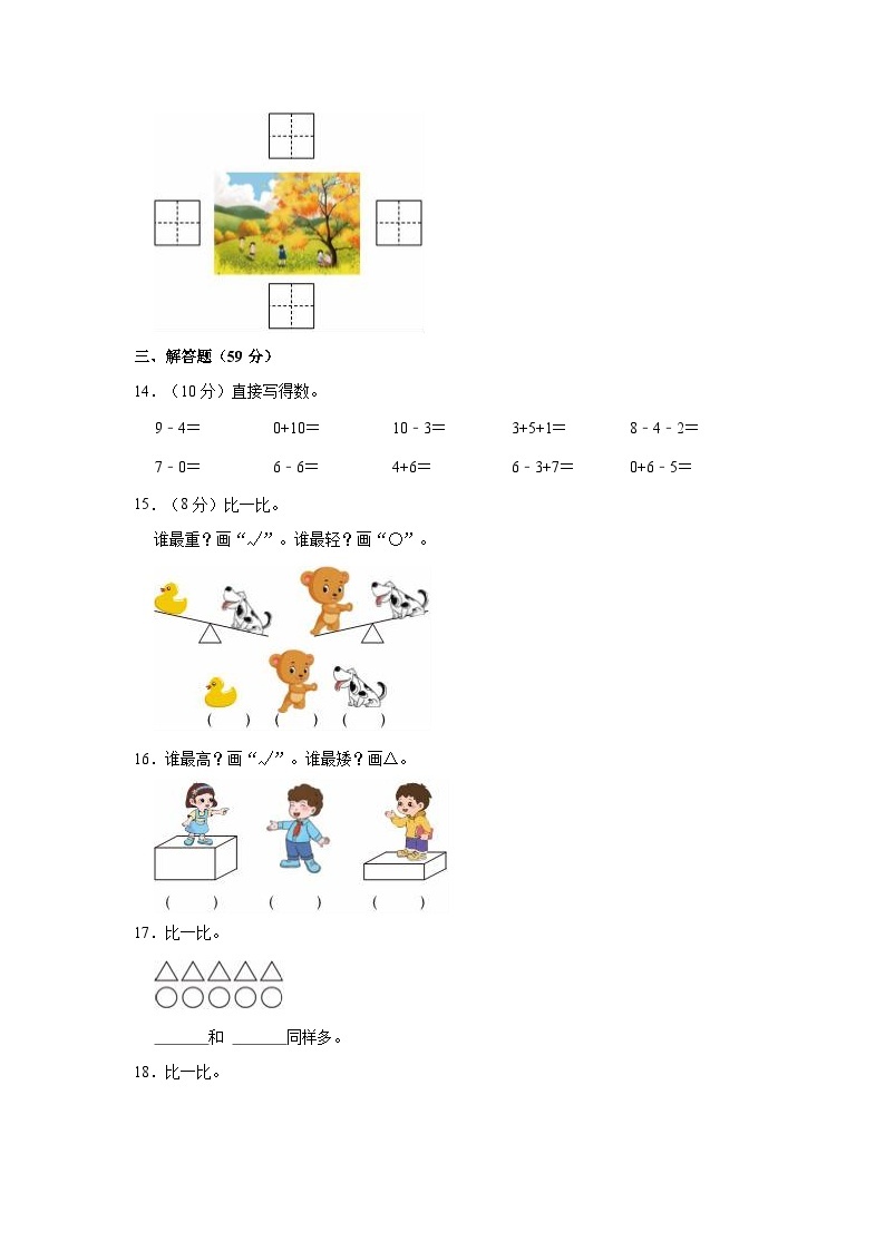 2023-2024学年山东省德州市夏津县一年级（上）期中数学试卷03