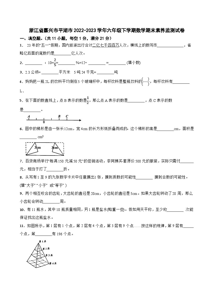 浙江省嘉兴市平湖市2022-2023学年六年级下学期数学期末素养监测试卷01