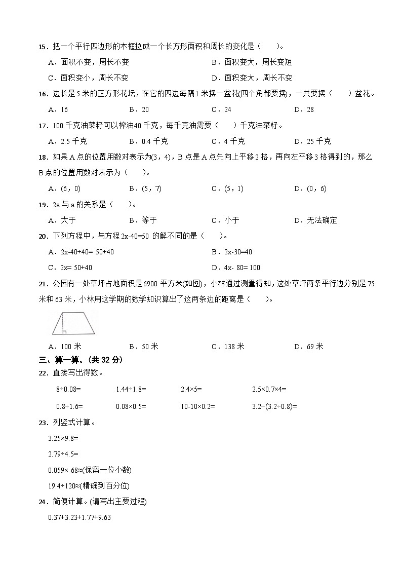 浙江省宁波市2022-2023学年五年级上学期数学期末试卷02