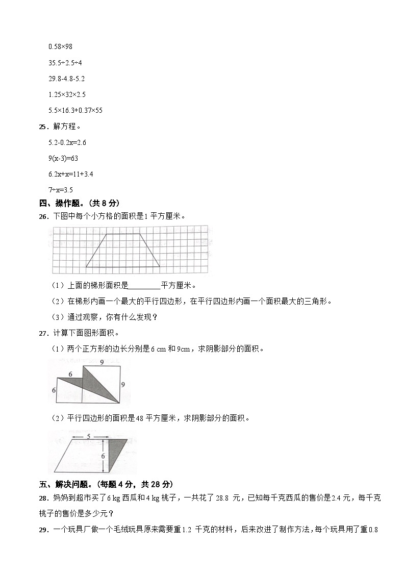 浙江省宁波市2022-2023学年五年级上学期数学期末试卷03