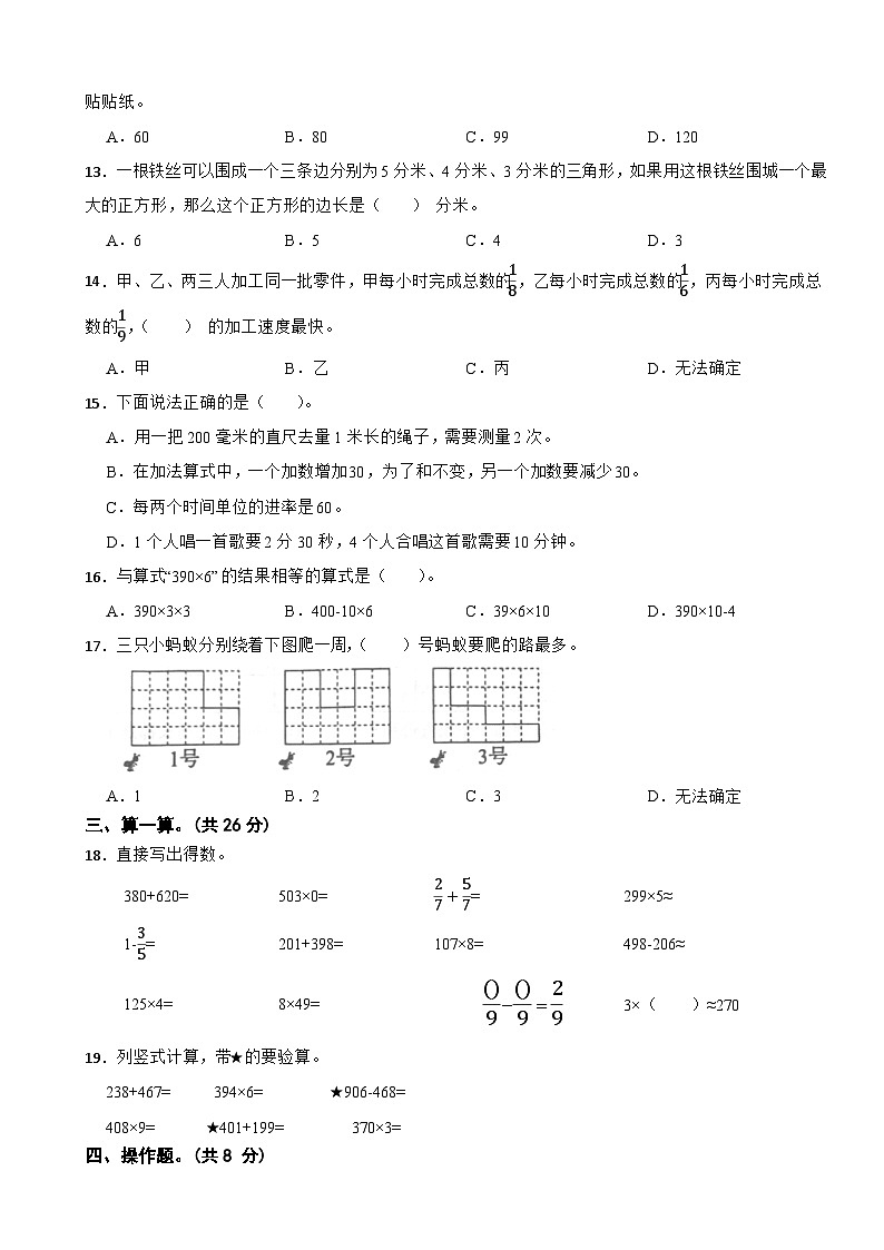 浙江宁波海曙区2022-2023学年三年级上学期数学期末试卷第2页