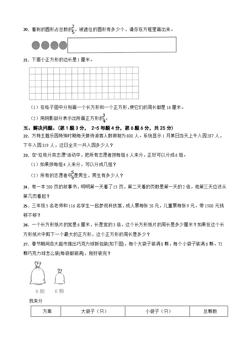 浙江宁波海曙区2022-2023学年三年级上学期数学期末试卷第3页