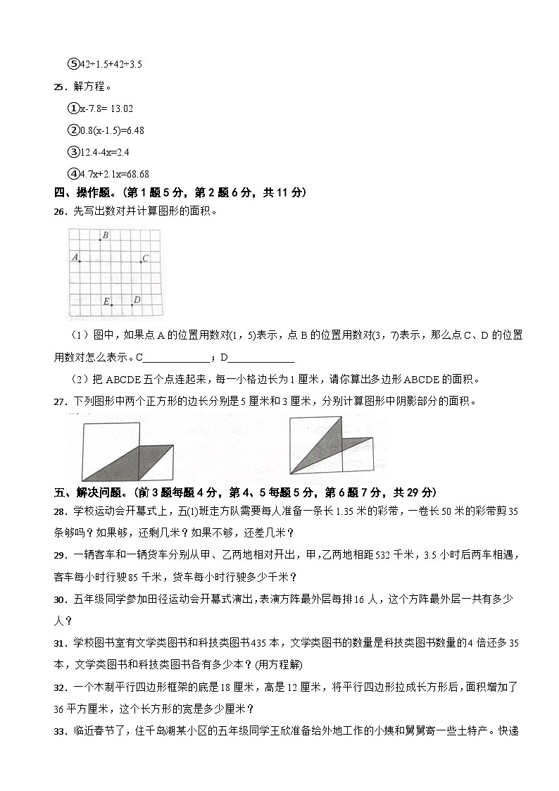 浙江省杭州市2022-2023学年五年级上学期数学期末试卷第3页