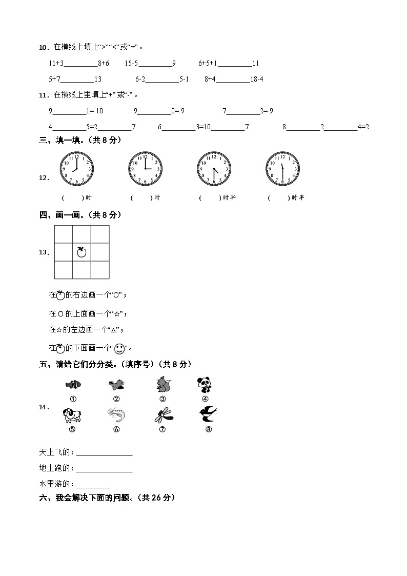 浙江省金华市开发区2022-2023学年一年级上学期数学期末试卷02