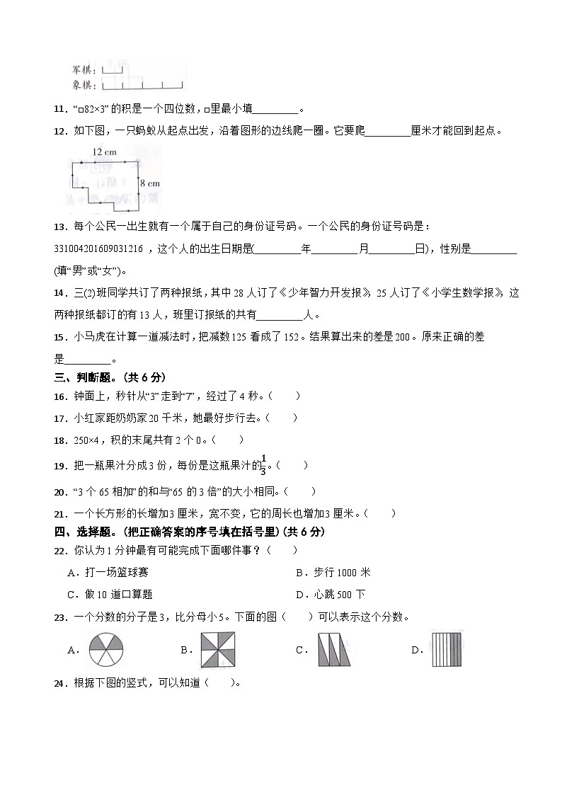 浙江省台州市路桥区2022-2023学年三年级上学期数学期末试卷02
