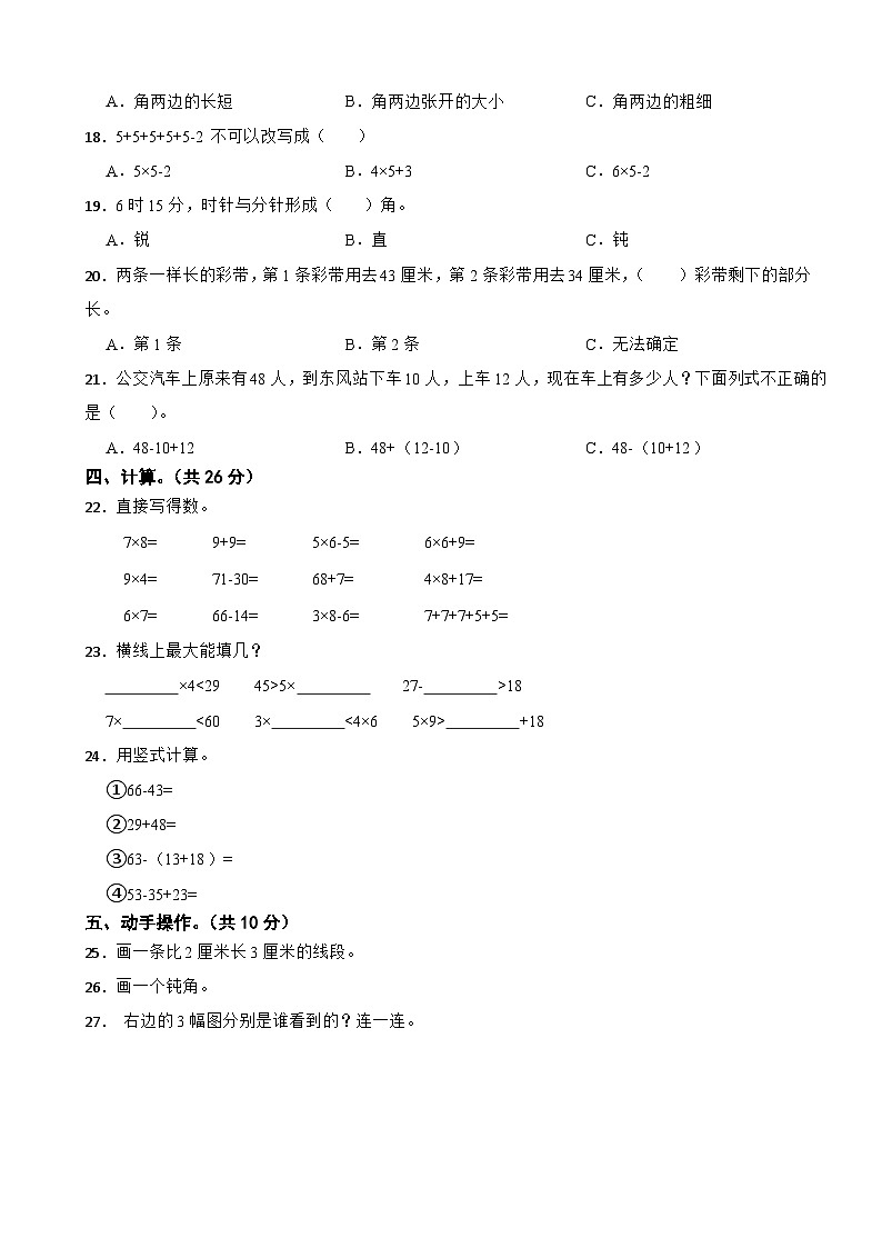 浙江省台州市三门县2022-2023学年二年级上学期数学期末试卷02