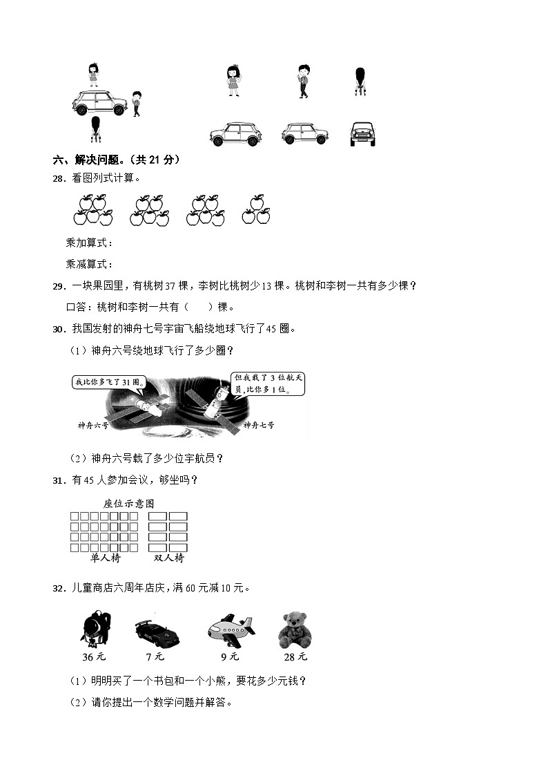 浙江省台州市三门县2022-2023学年二年级上学期数学期末试卷03