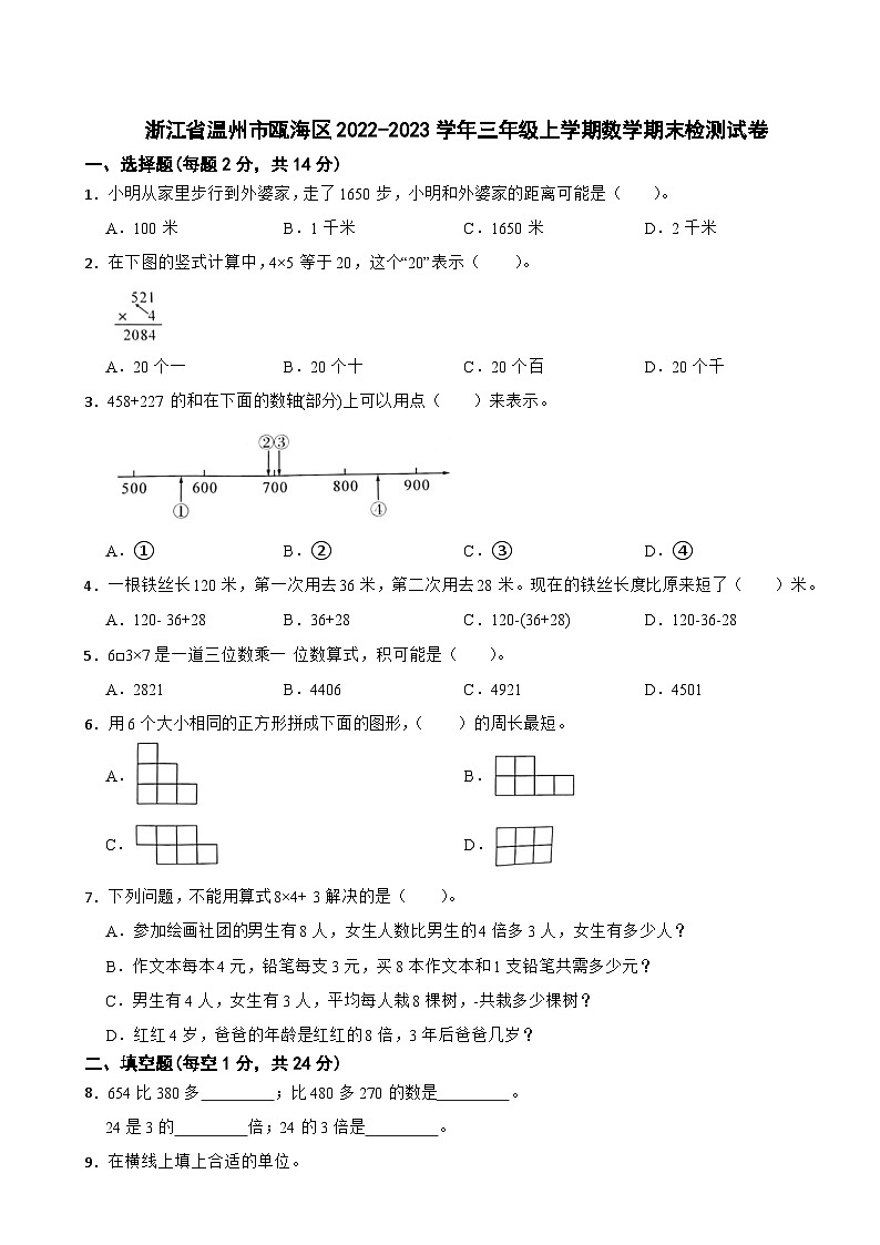 浙江省温州市瓯海区2022-2023学年三年级上学期数学期末检测试卷第1页