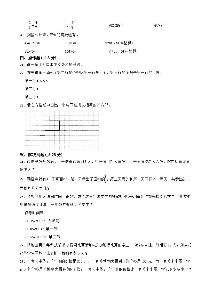 浙江省温州市瓯海区2022-2023学年三年级上学期数学期末检测试卷第3页