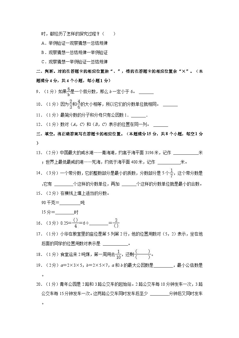 2022-2023学年山东省青岛市城阳区五年级（下）期中数学试卷02