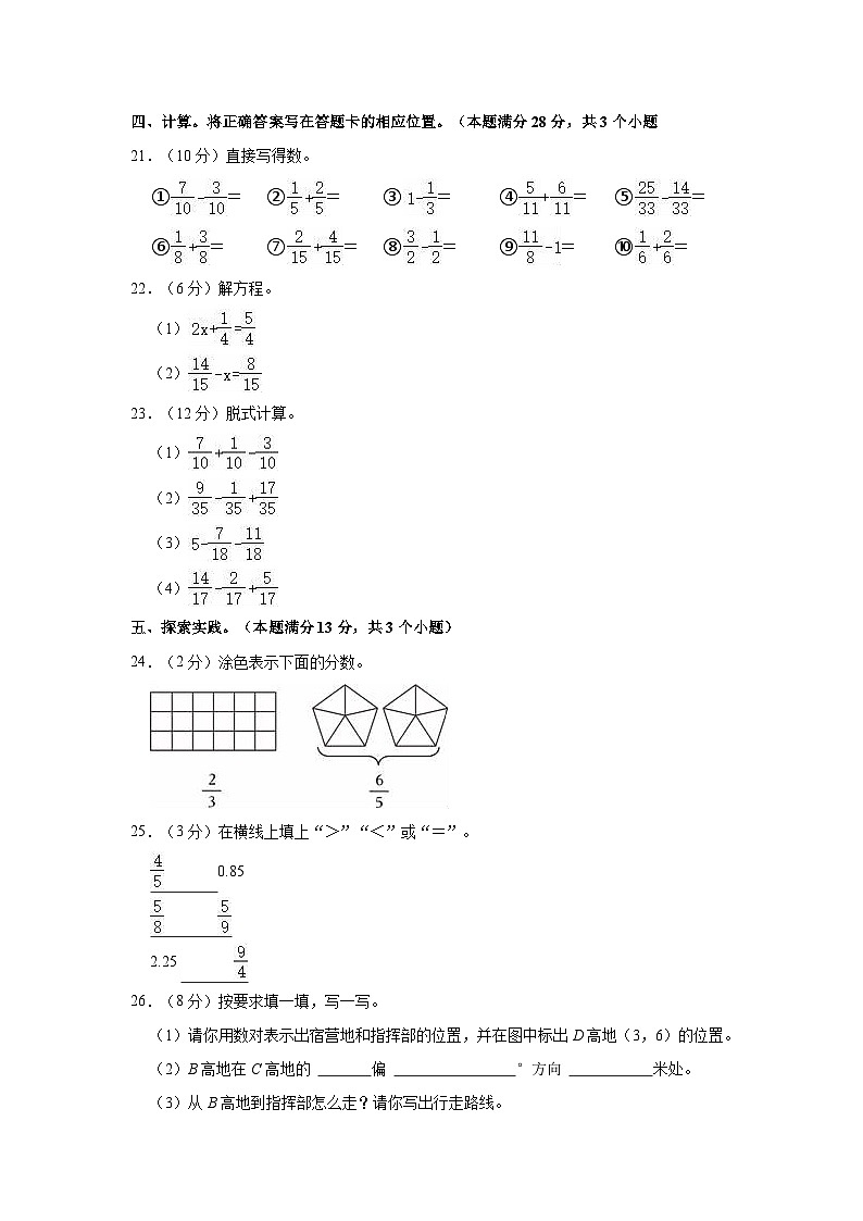 2022-2023学年山东省青岛市城阳区五年级（下）期中数学试卷03