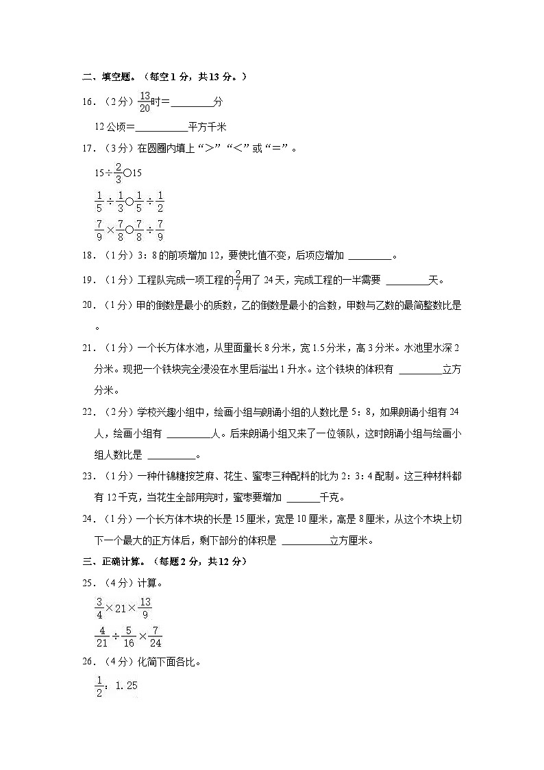 2022-2023学年江苏省南通市海安市六年级（上）期中数学试卷03