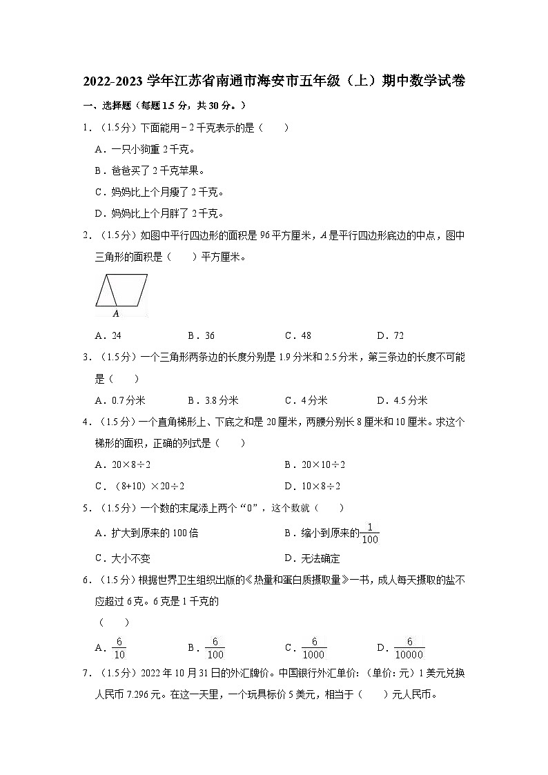 2022-2023学年江苏省南通市海安市五年级（上）期中数学试卷01