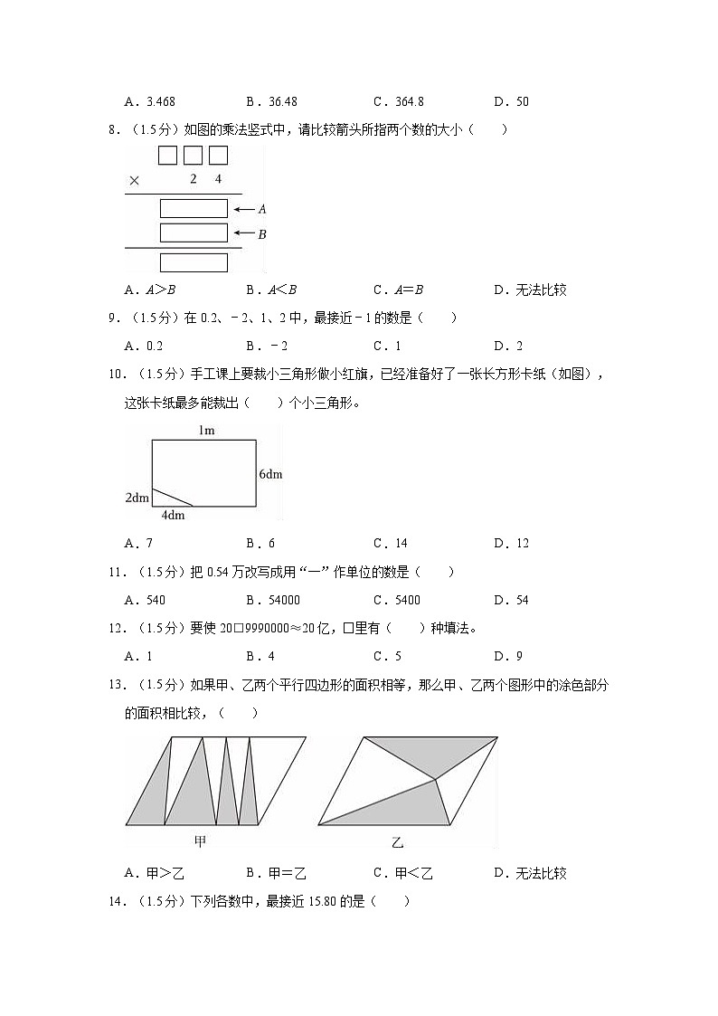 2022-2023学年江苏省南通市海安市五年级（上）期中数学试卷02