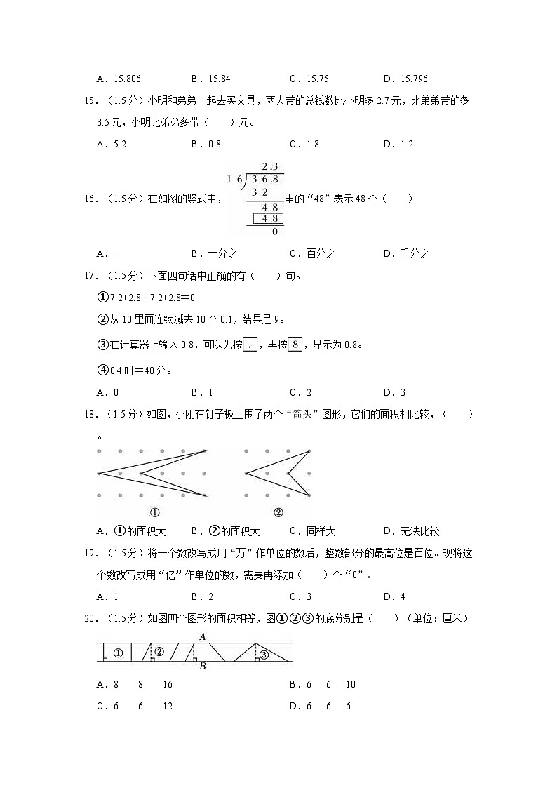 2022-2023学年江苏省南通市海安市五年级（上）期中数学试卷03