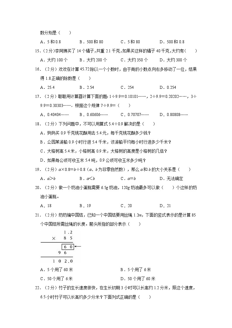 2023-2024学年福建省厦门市同安区第四片区五年级（上）期中数学试卷03